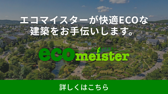 ecoマイスター