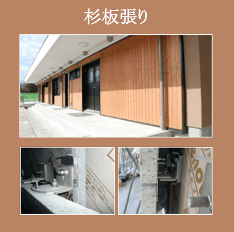 杉板張り