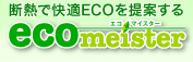 ecomeister(エコマイスター)